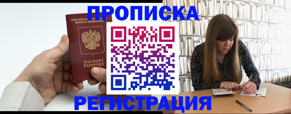 прописка в квартире в Новгородской области