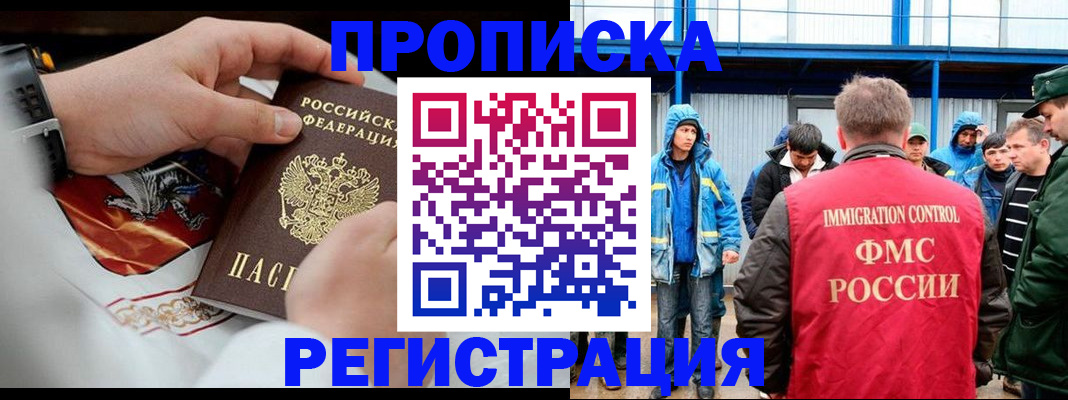 временная регистрация в Новгородской области