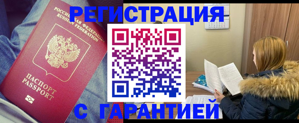 купить прописку в Новгородской области